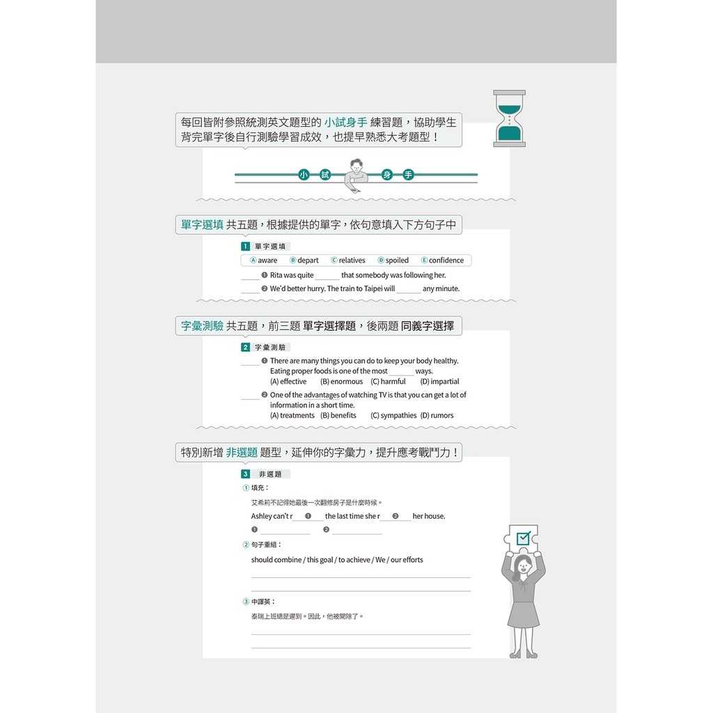 【常春藤】四技二專統測必備英文單字