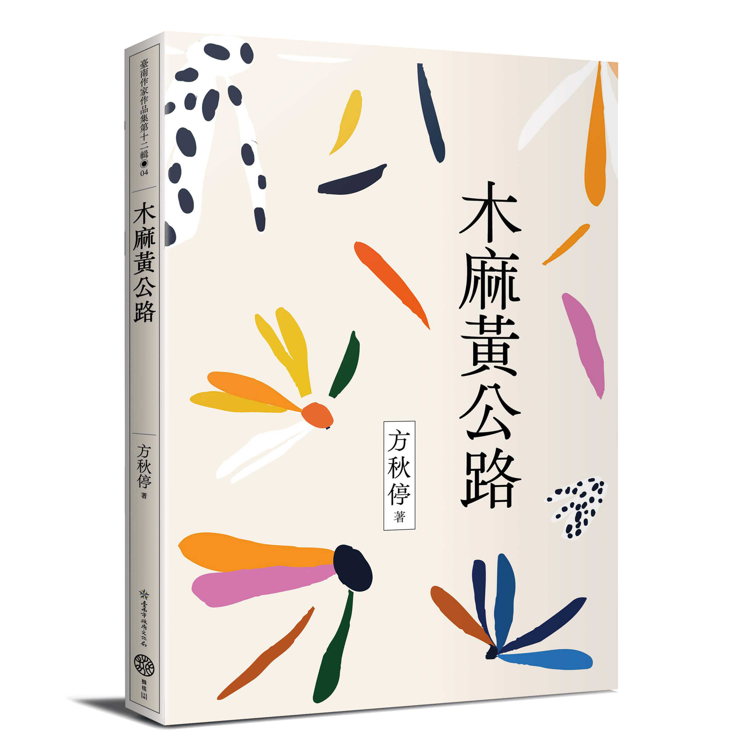 【卯月霽】臺南作家作品集系列