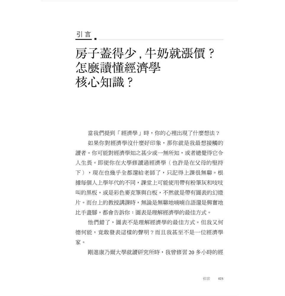 【今周刊】經濟學家眼中的世界(40周年好評增修版):一本讀懂經濟學的優劣與局限，剖析政府、市場和公共政策，探索人類的幸福