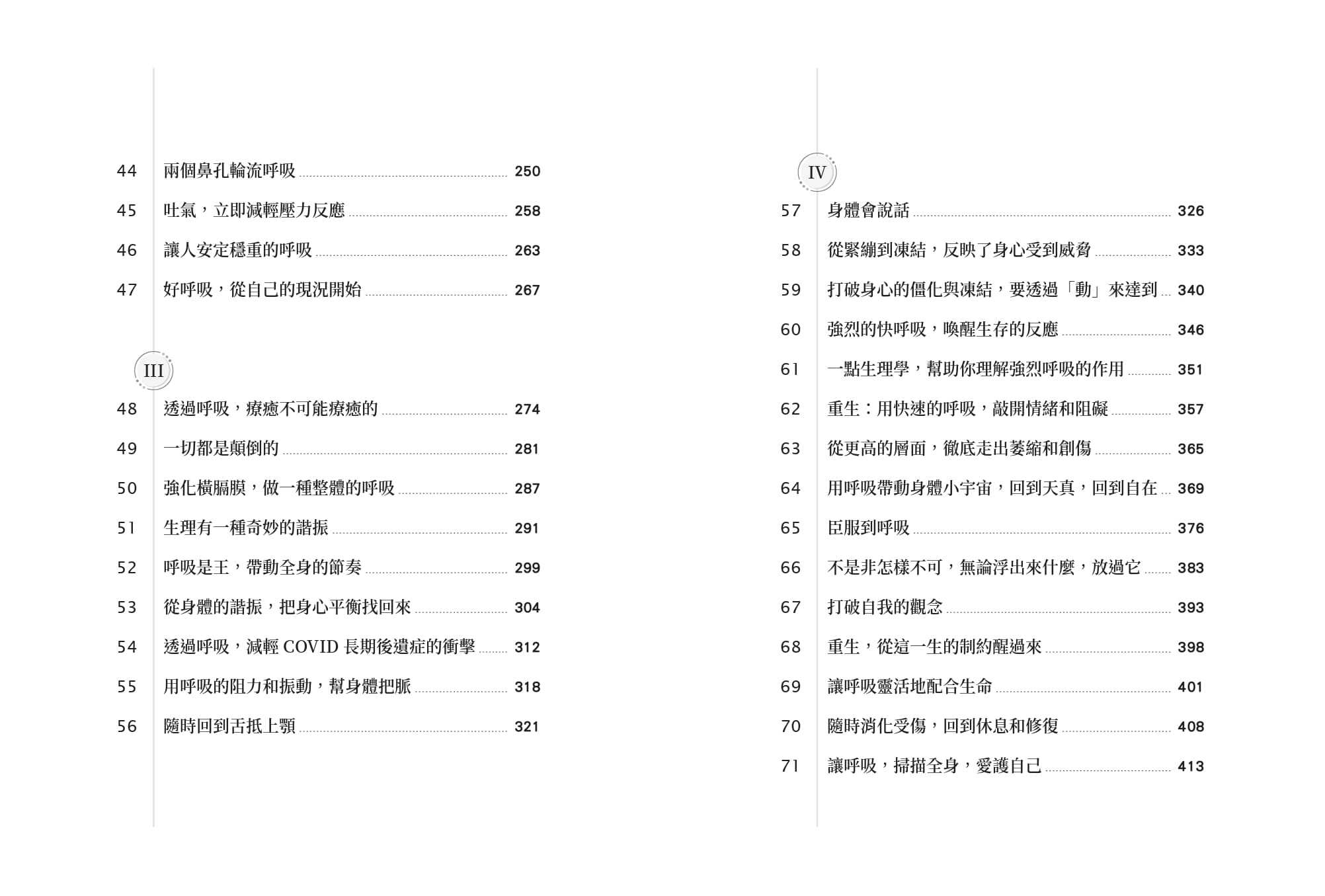 【天下生活】呼吸，為了療癒:全新的呼吸科學與醫學，透過清醒的呼吸，徹底轉化身心