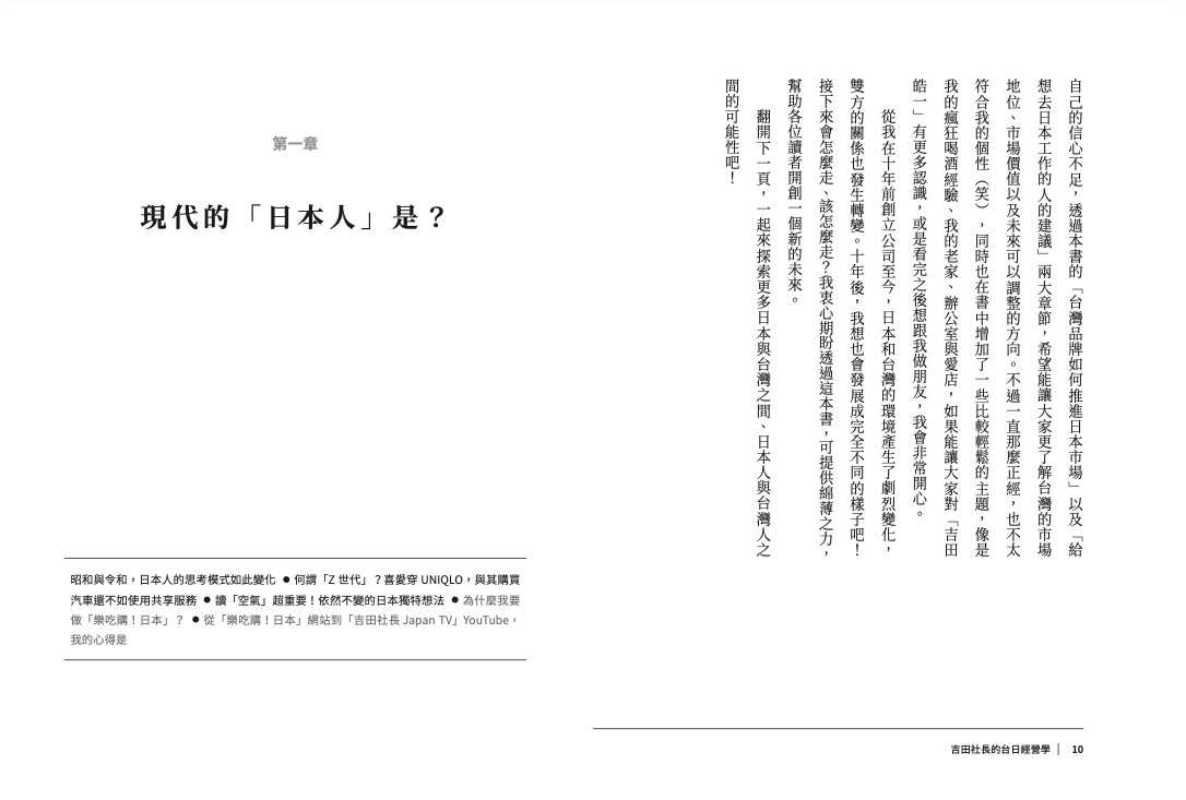 【大塊】吉田社長的台日經營學:台灣最大的日本旅遊情報網站「樂吃購！日本」創辦人吉田皓一，不藏私公開台日跨國企業的經營秘訣