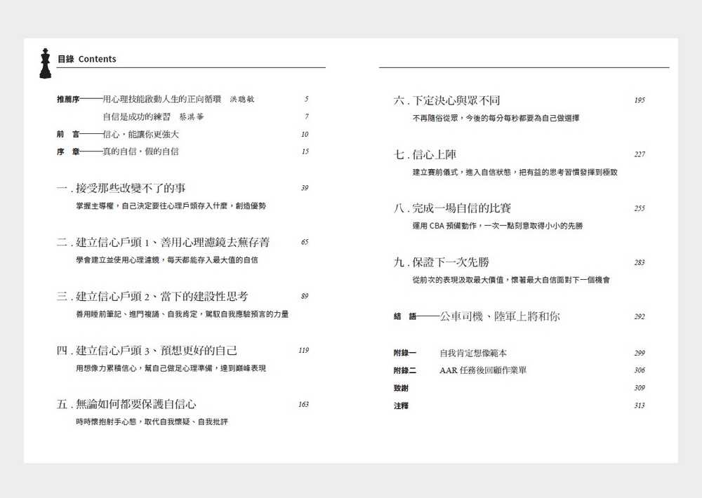 【天下雜誌】先勝心態:打造強韌自信，不再被壓力拖累，擺脫停滯和平庸，改寫人生