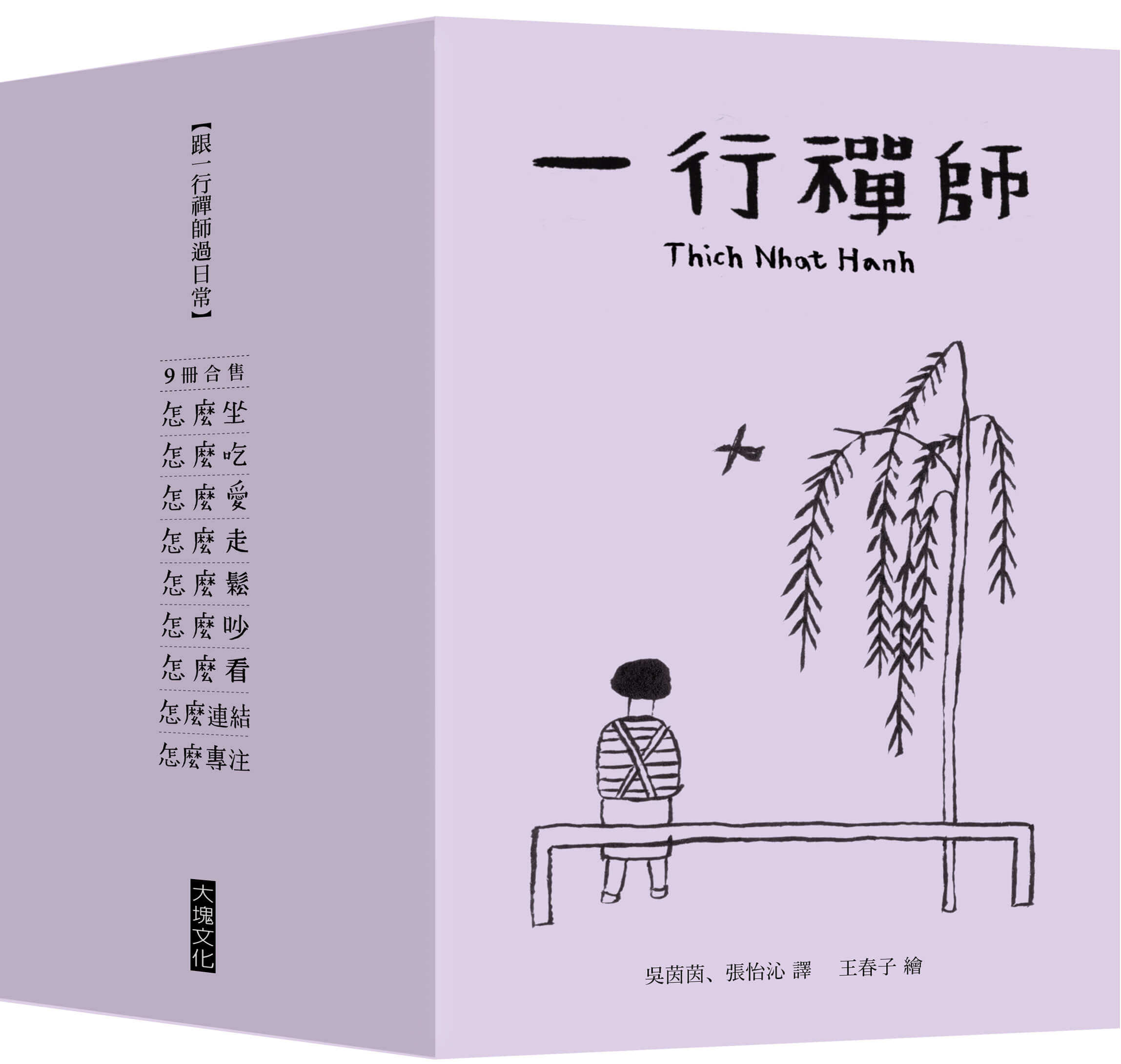 【大塊】跟一行禪師過日常2023年【9冊合售】