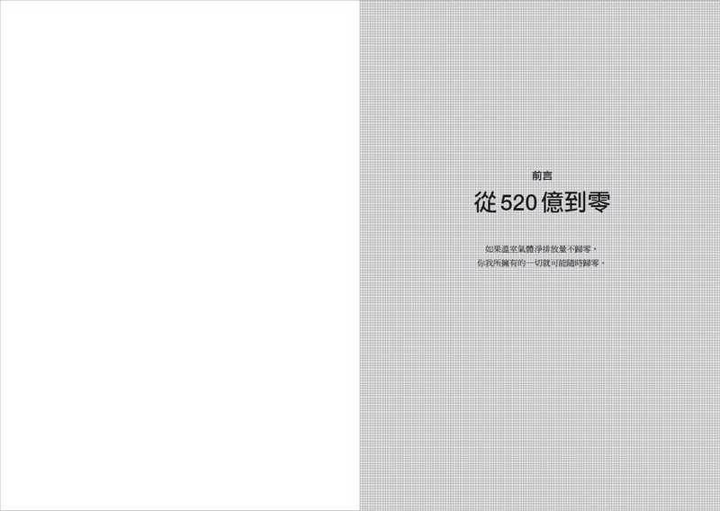 【天下雜誌】如何避免氣候災難(全新修訂版):結合科技與商業的奇蹟，全面啟動淨零轉型新經濟