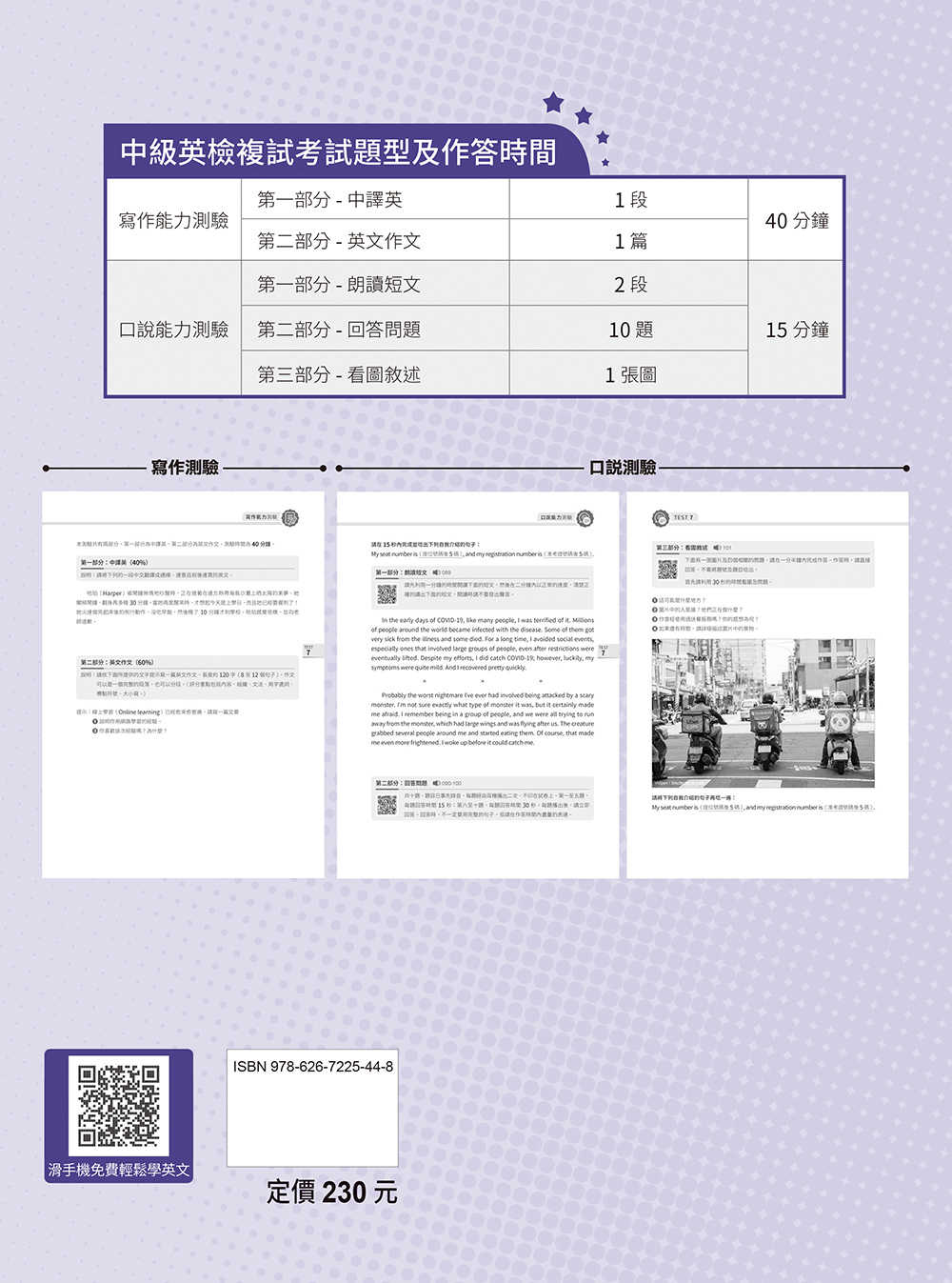 【常春藤】準！GEPT全民英檢中級複試10回全真模擬試題＋翻譯解答(寫作＆口說)-試題本+翻譯解答本+1MP3+ QR