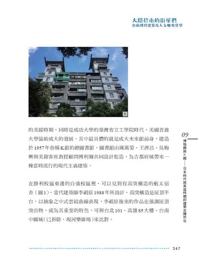 【蔚藍】大隱於市的街屋們:台南現代建築及人文歷史見學