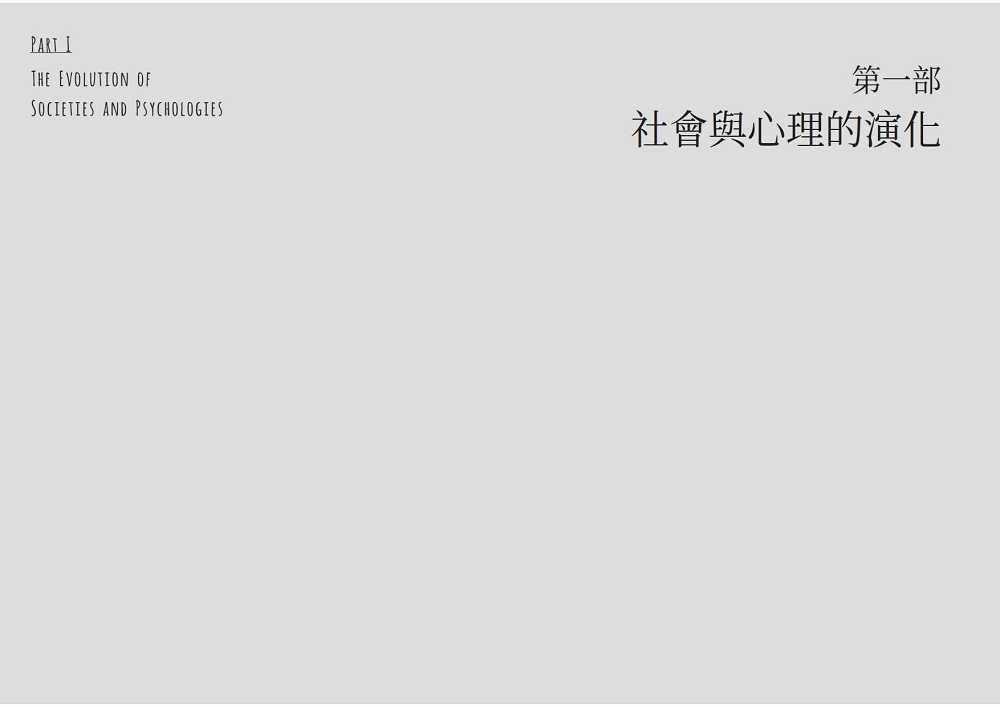 【天下文化】西方文化的特立獨行如何形成繁榮世界(上、下冊不分售)