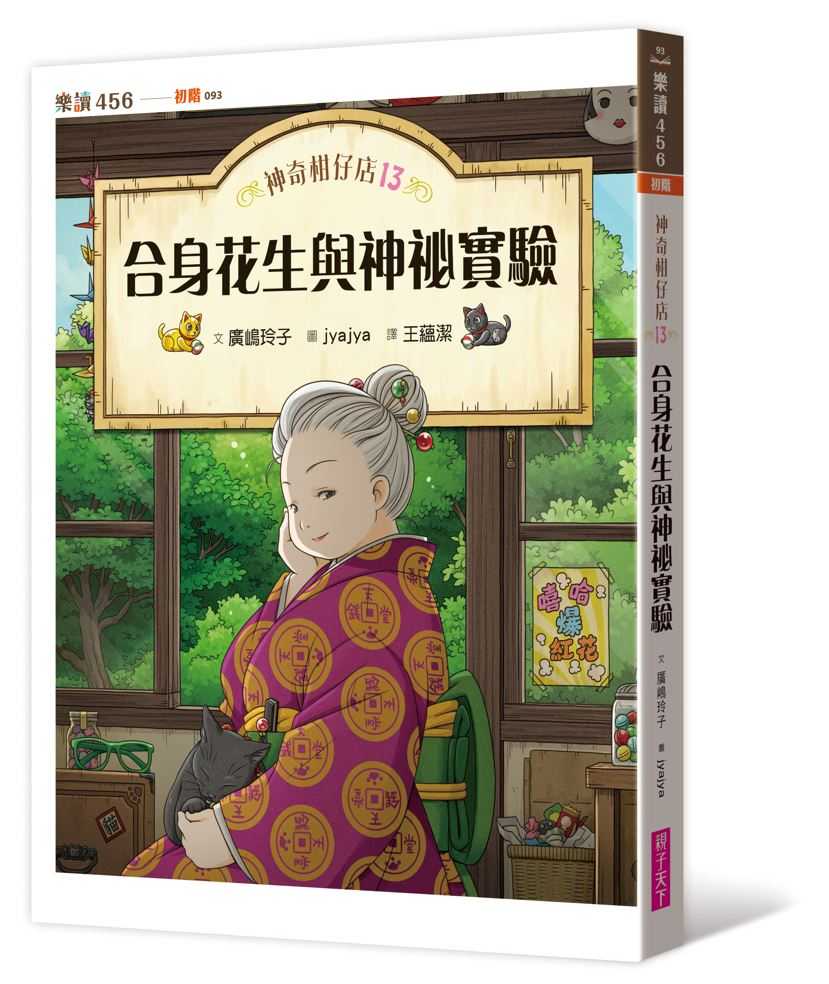 【親子天下】神奇柑仔店系列11-14集單書