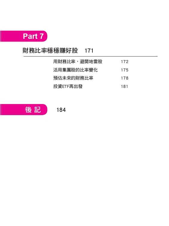 【羿勝】新手一看就懂的股市分析(財報增修版)