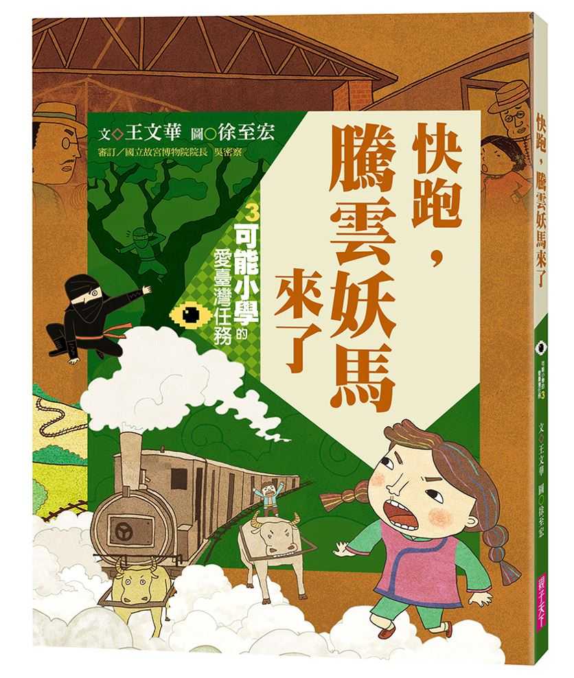 【親子天下】可能小學的愛臺灣任務系列