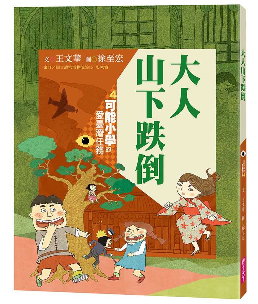 【親子天下】可能小學的愛臺灣任務系列