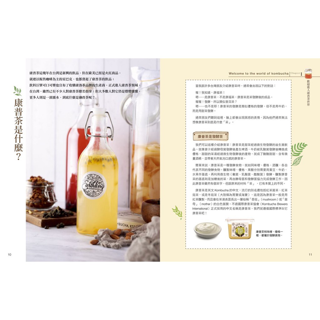 【朱雀文化】愛上康普茶:醫學博士 step by step 親授，從釀製到應用，打造健康好腸道