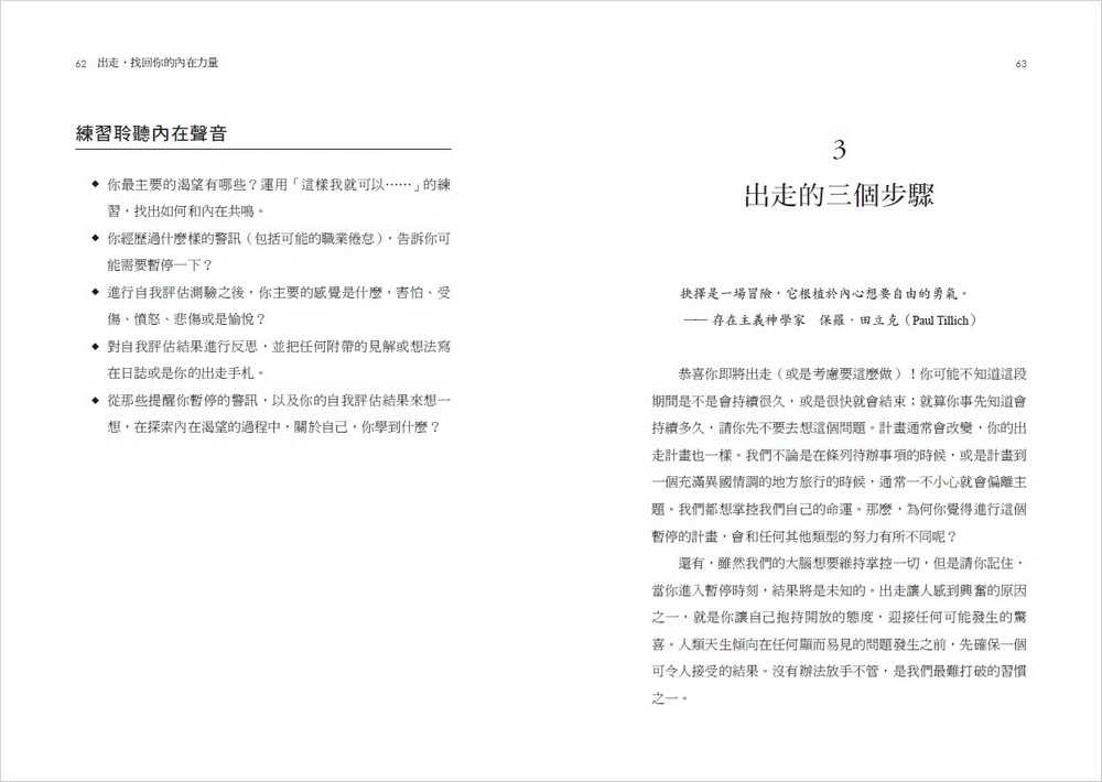 【天下雜誌】出走，找回你的內在力量:回應心底的疲憊與渴望，斷開委屈與迷茫，突破慣性，微調步調，重回身心最佳狀態