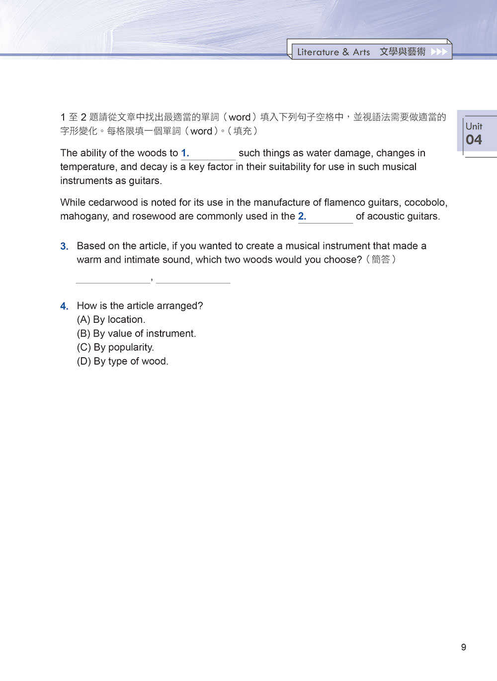 【常春藤】迎戰108新課綱：主題式閱讀測驗＆混合題高分攻略(增修版)-試題本+詳解本