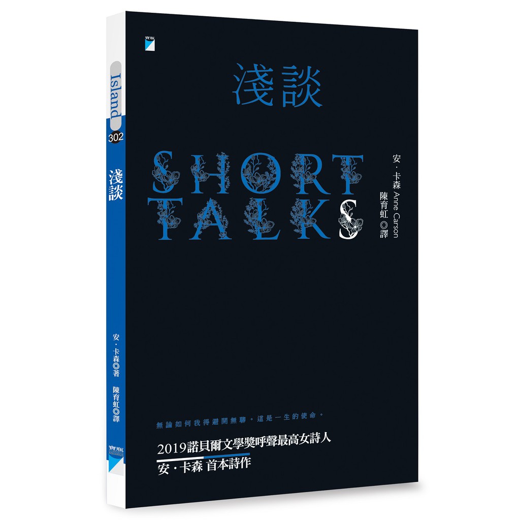 【寶瓶】淺談short talks