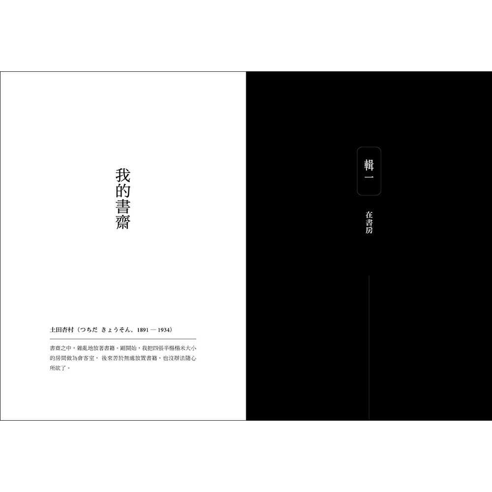 【四塊玉文創】打開文豪最自在的秘密空間:文豪書房的二三事與泡湯的放鬆時光