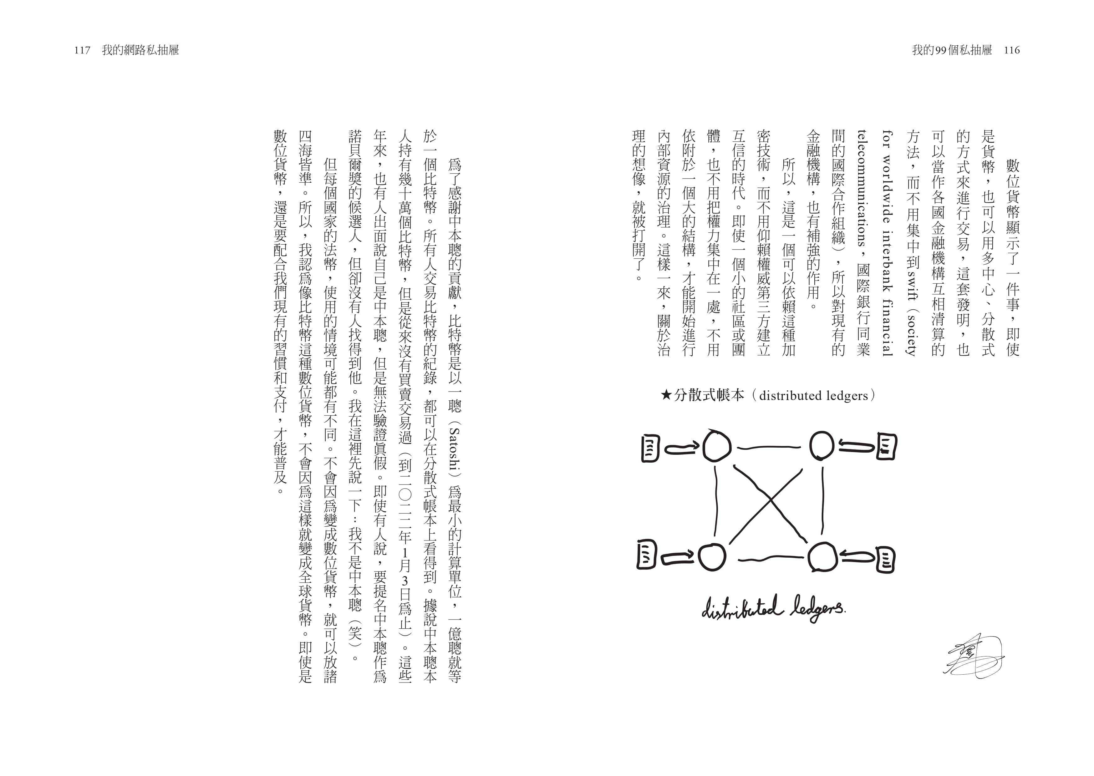 【網路與書】我的99個私抽屜:唐鳳的AI時代生存心法