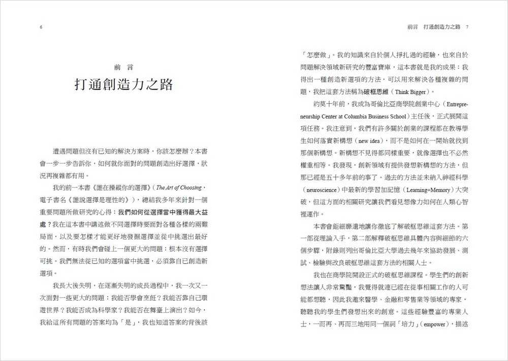 【天下雜誌】破框思維的技術:哥倫比亞商學院創新思考必修課 6 個構思步驟 X 3項思考工具，解決任何情境下你想要處理