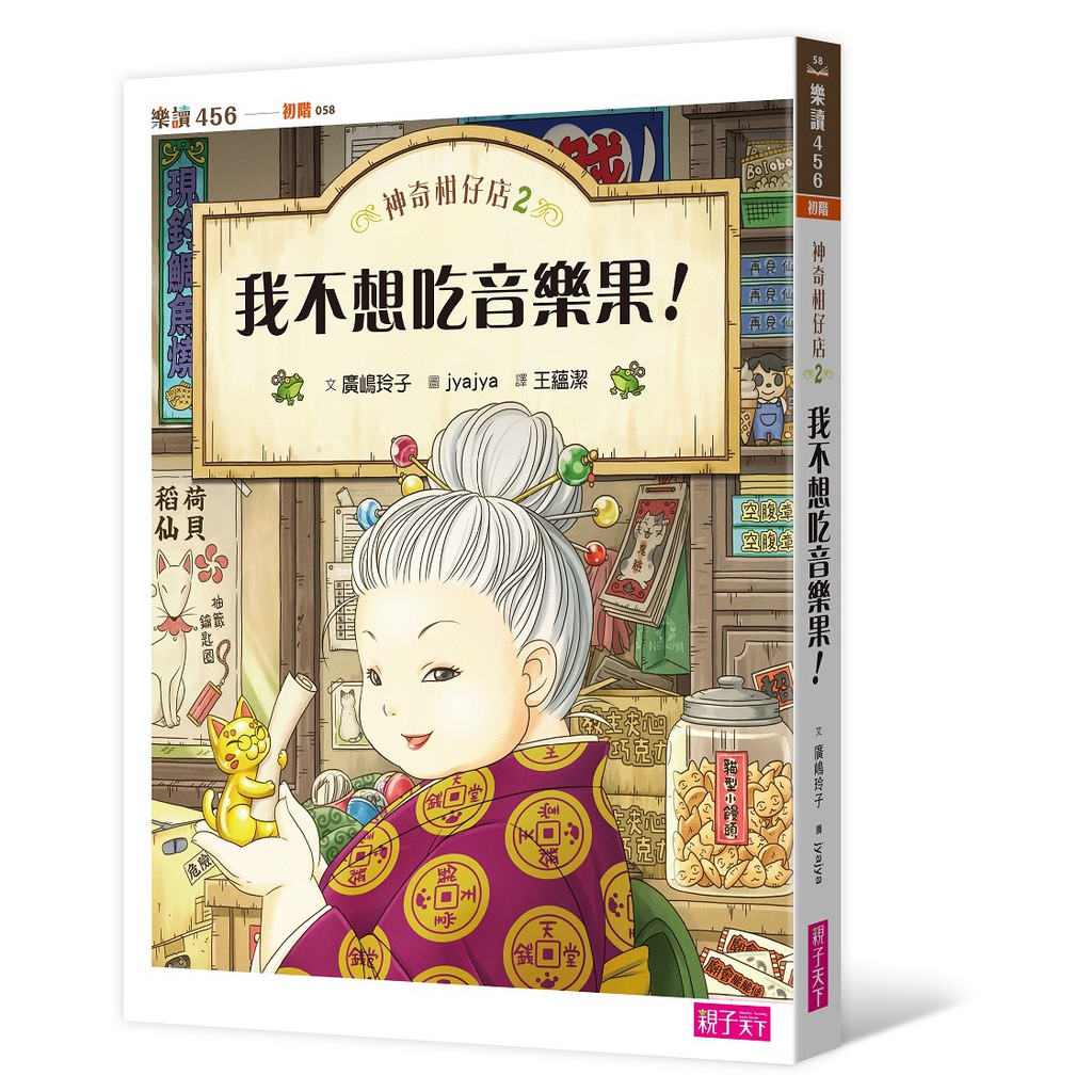 【親子天下】神奇柑仔店系列1-10 集單書(廣嶋玲子)