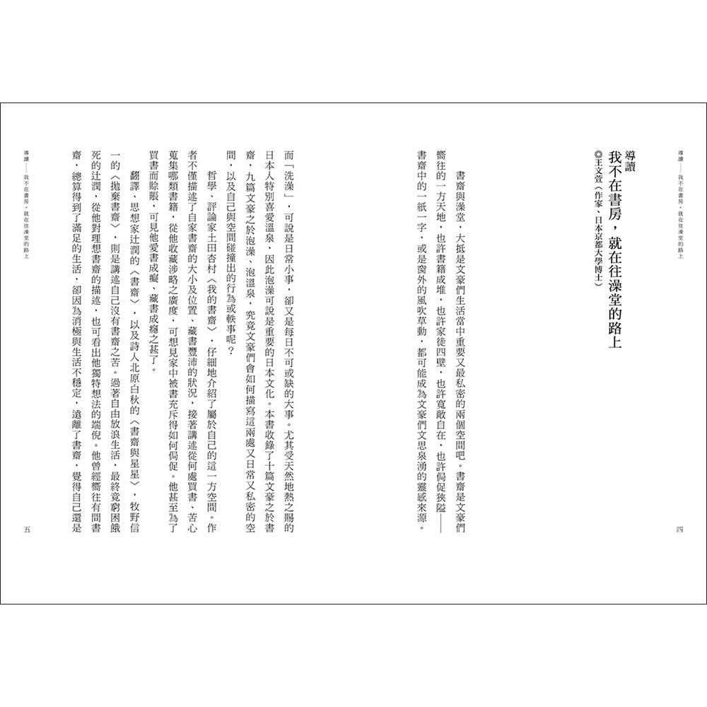 【四塊玉文創】打開文豪最自在的秘密空間:文豪書房的二三事與泡湯的放鬆時光