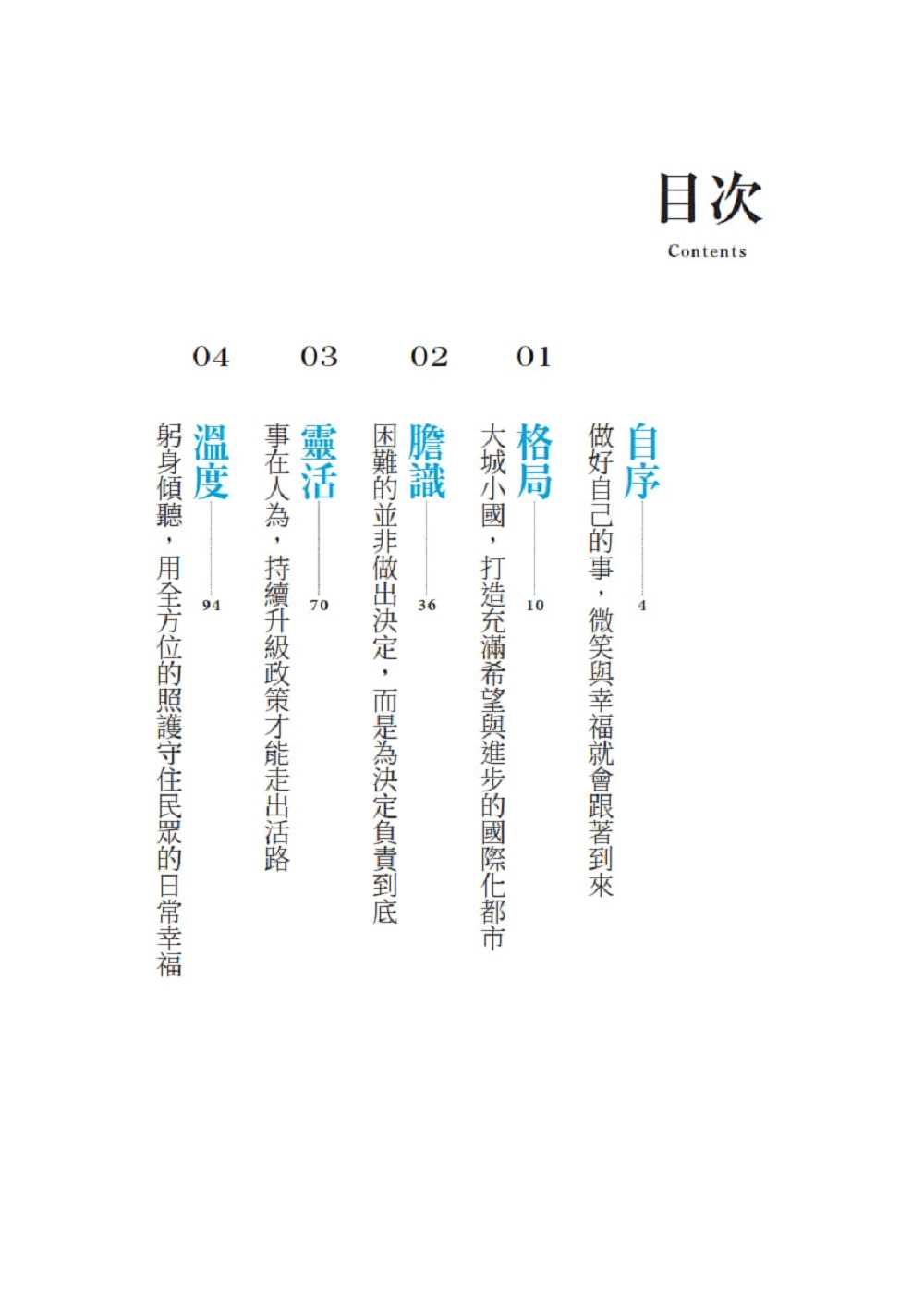 【天下文化】大城小國：讓新北市微笑吧！