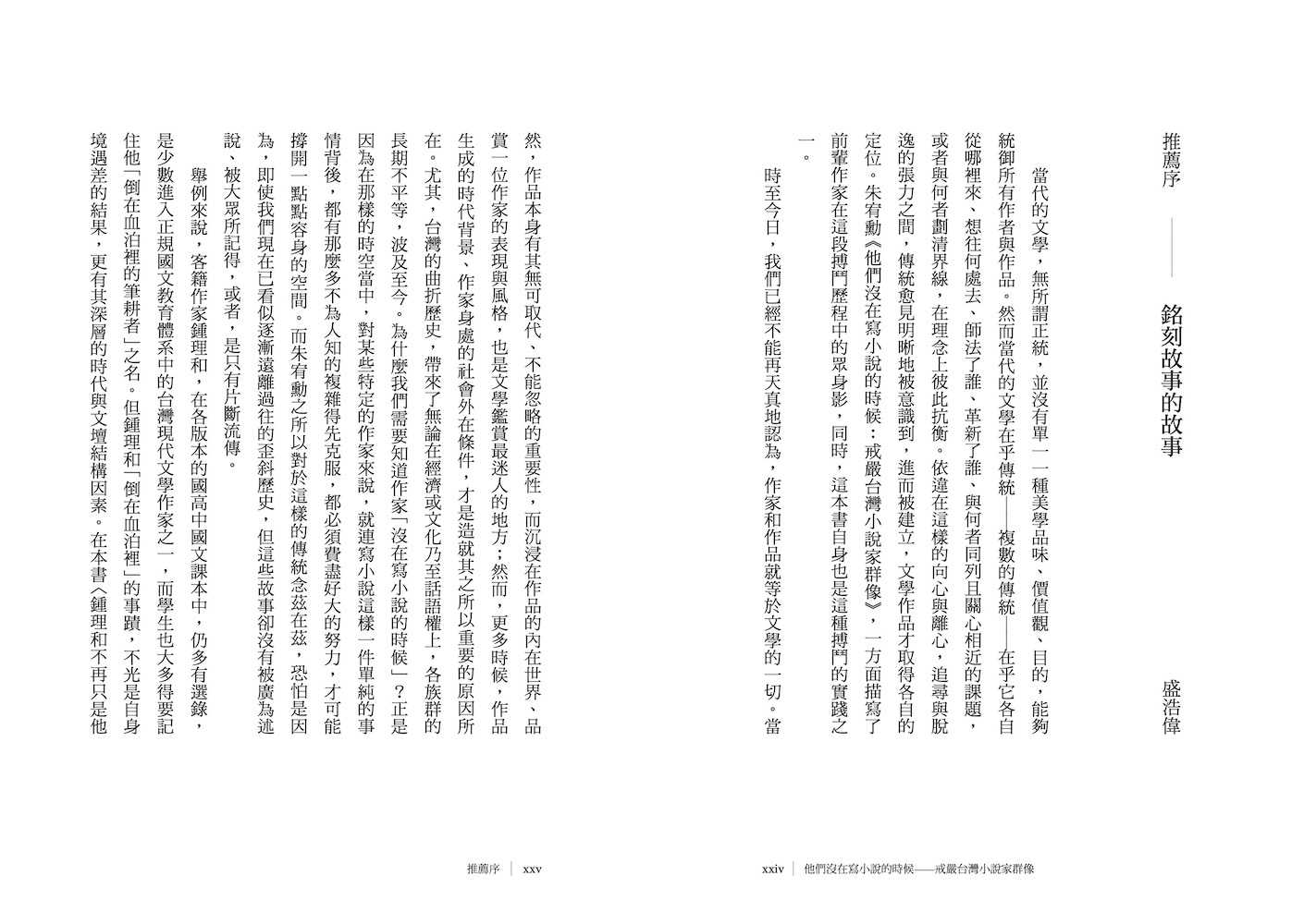 【大塊】他們沒在寫小說的時候:戒嚴台灣小說家群像