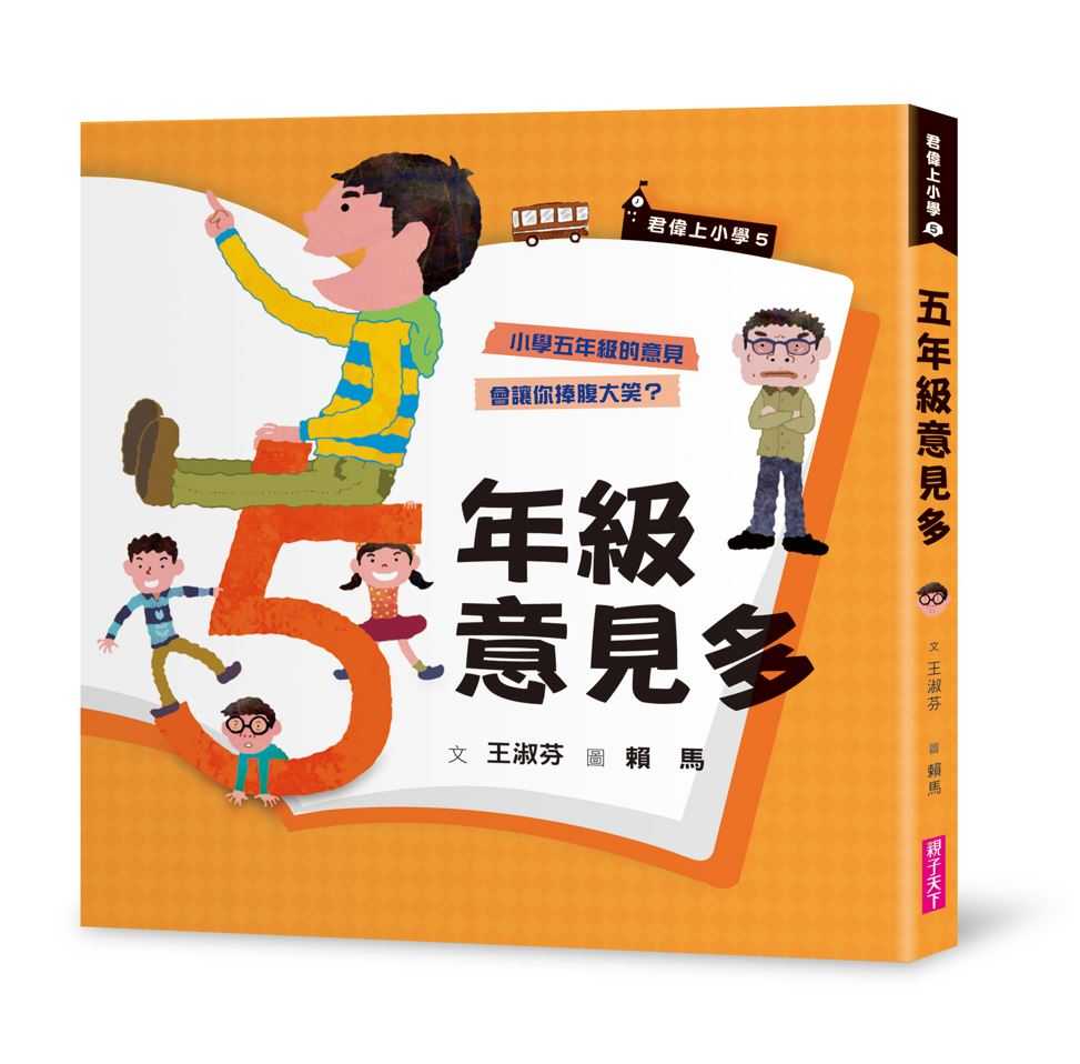 【親子天下】君偉上小學系列1 ~6