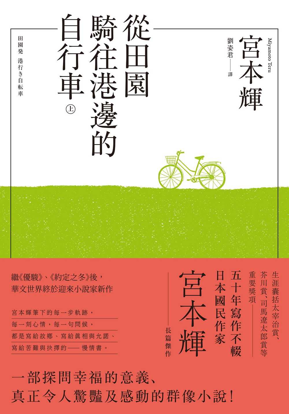 【青空】從田園騎往港邊的自行車(全二冊)(10/06出版)