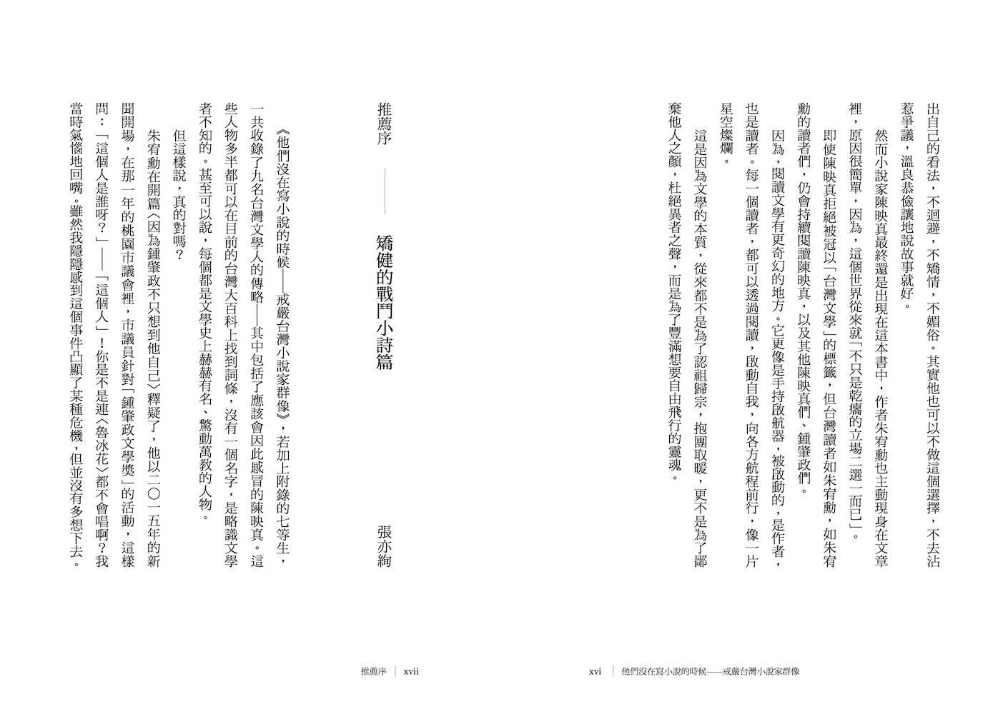 【大塊】他們沒在寫小說的時候:戒嚴台灣小說家群像