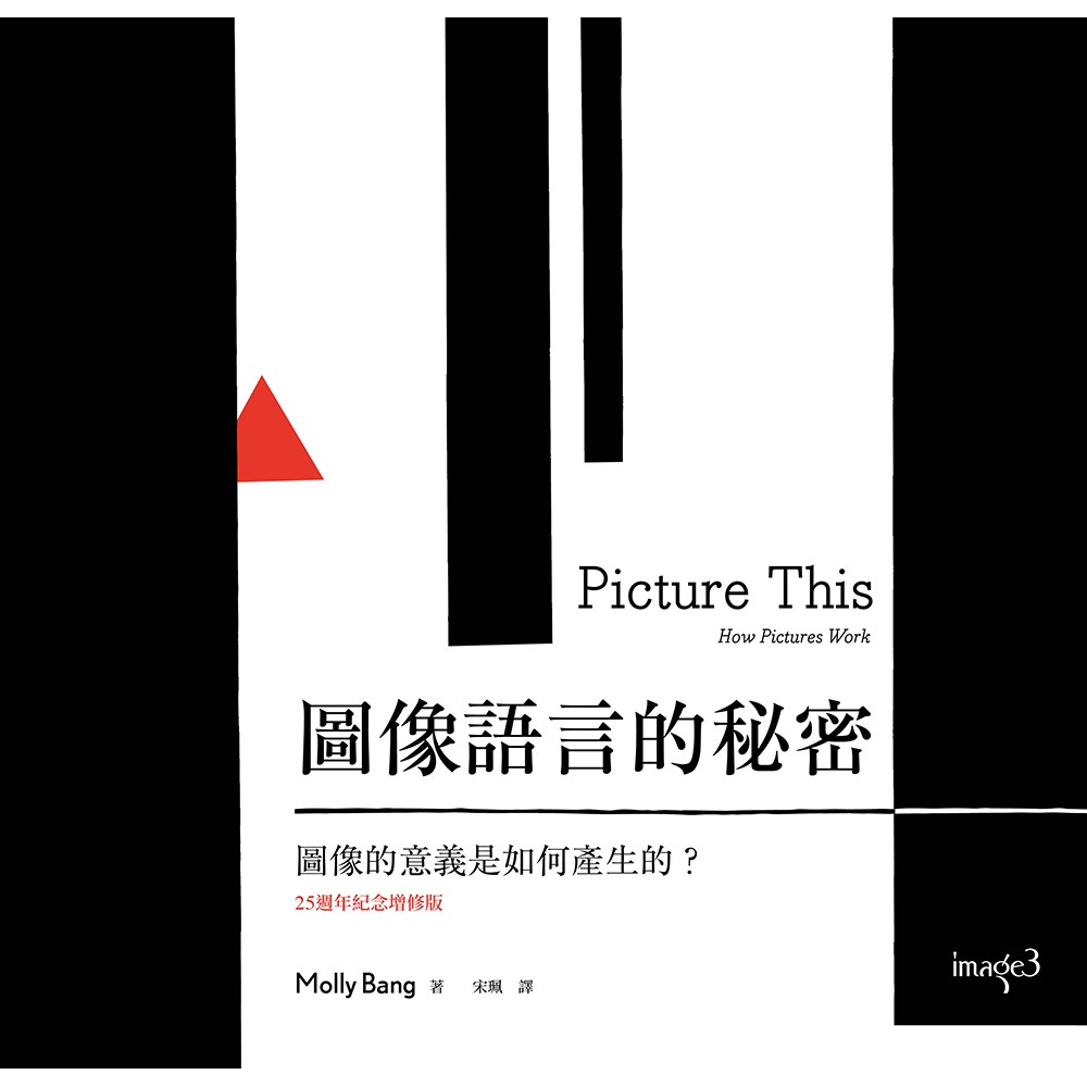 【大塊文化】圖像語言的秘密：圖像的意義是如何產生的？ Picture This: How Pictures Work