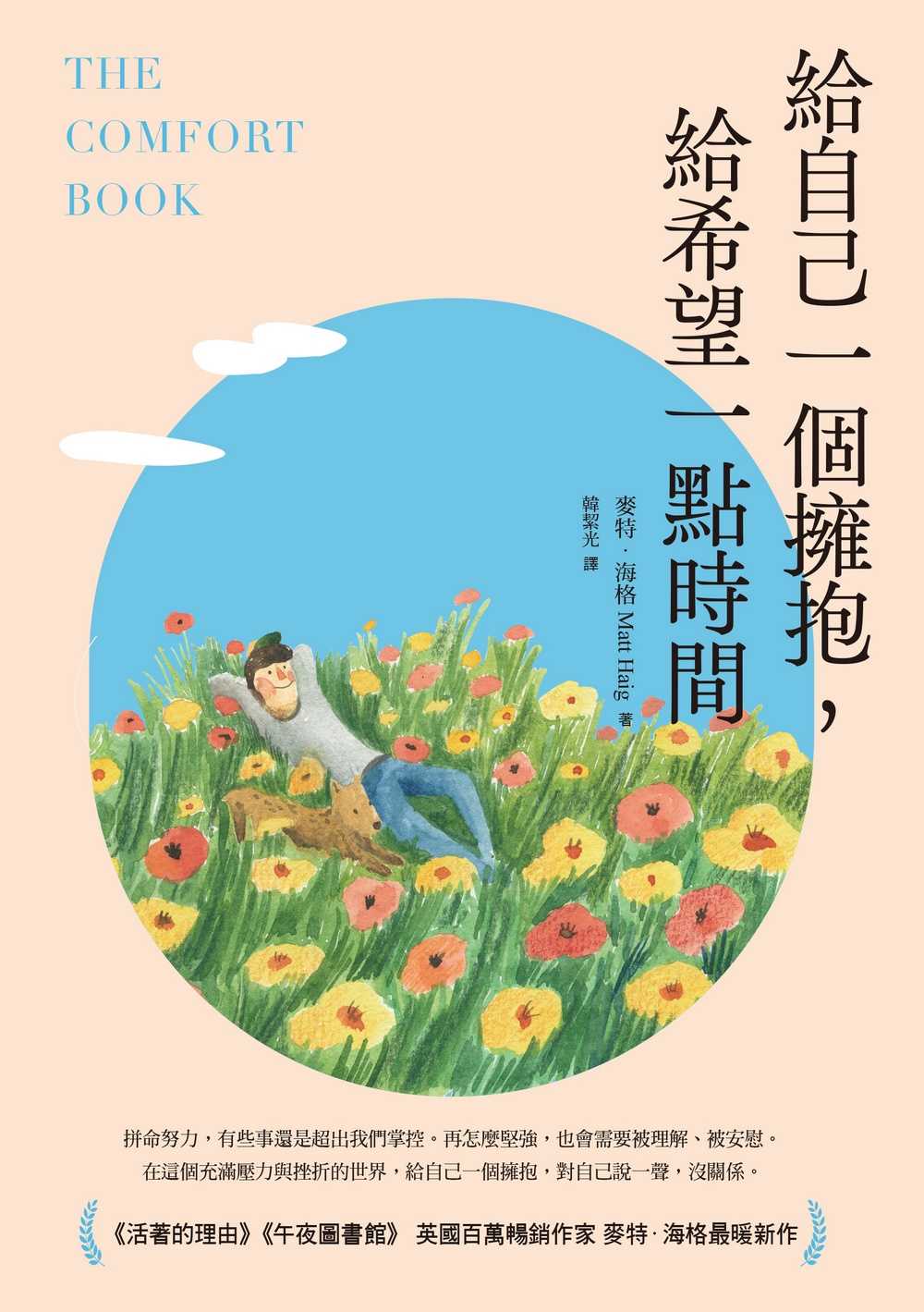 【天下雜誌】給自己一個擁抱，給希望一點時間【首刷附贈療癒明信片+同款手機桌布】