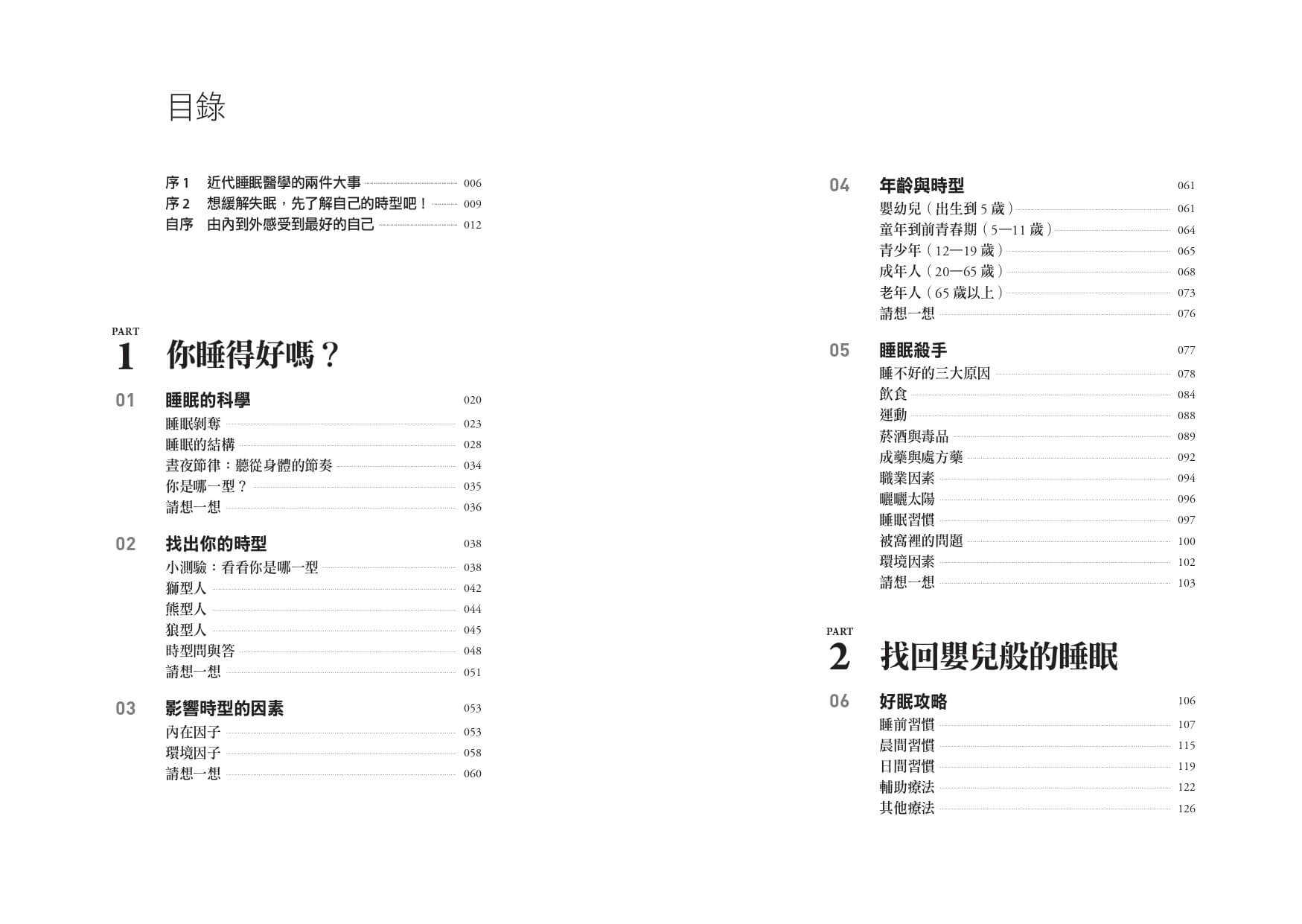 【天下生活】是狼型人就不要逼自己早睡早起【1書＋1好睡日記本】:解讀睡眠時型，找到你的高效睡眠法