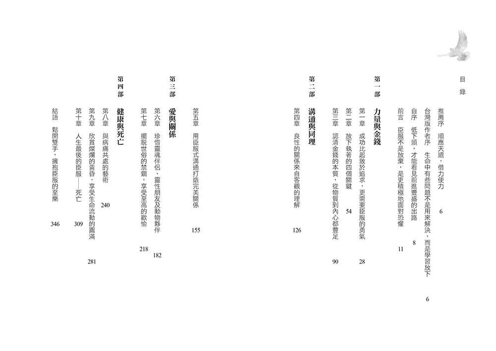 【天下雜誌】臣服的力量(新編版):收回錯用的抵抗，擺脫依賴、執著、太努力的不安，享受生命流動的圓滿