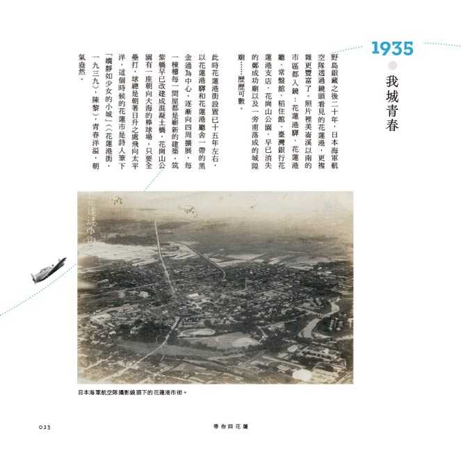 【蔚藍文化】帶你回花蓮：穿梭街市百年