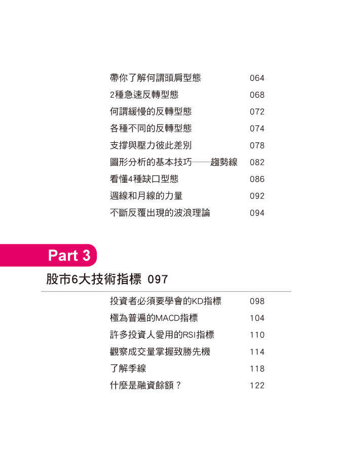 【羿勝】新手一看就懂的股市分析(財報增修版)