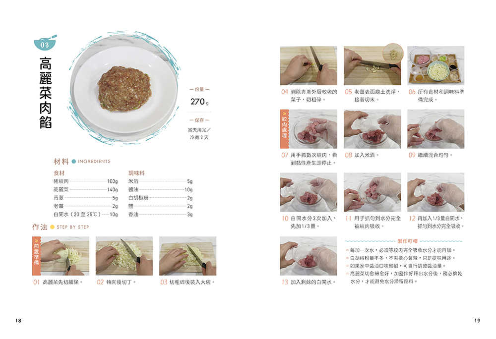 【橘子】輕鬆學造型中式麵點:水餃、鍋貼、水晶餃、燒賣，包法造型全圖解，蒸煮完美又飽足的麵食！