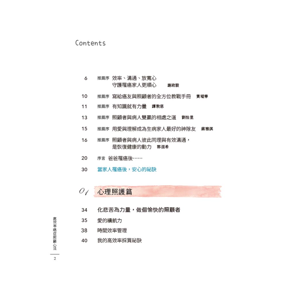 【天下生活】高效率癌症照顧心法:張鳳書陪伴爸爸走過治療路，心情佳、營養優、體能好，逐步展開癌後新人生