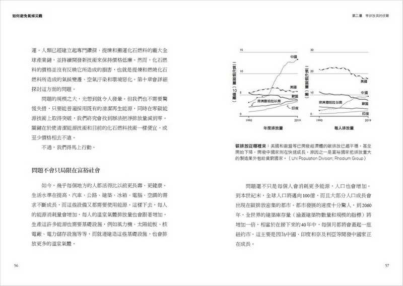 【天下雜誌】如何避免氣候災難(全新修訂版):結合科技與商業的奇蹟，全面啟動淨零轉型新經濟