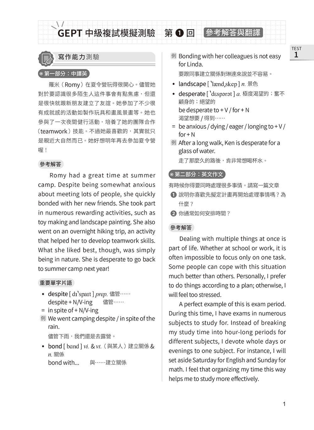 【常春藤】準！GEPT全民英檢中級複試10回全真模擬試題＋翻譯解答(寫作＆口說)-試題本+翻譯解答本+1MP3+ QR