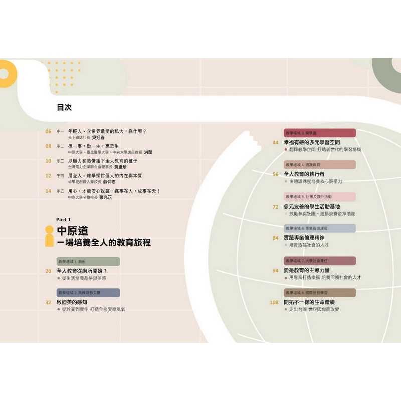 【天下雜誌】看見教育的光:中原大學的全人之道