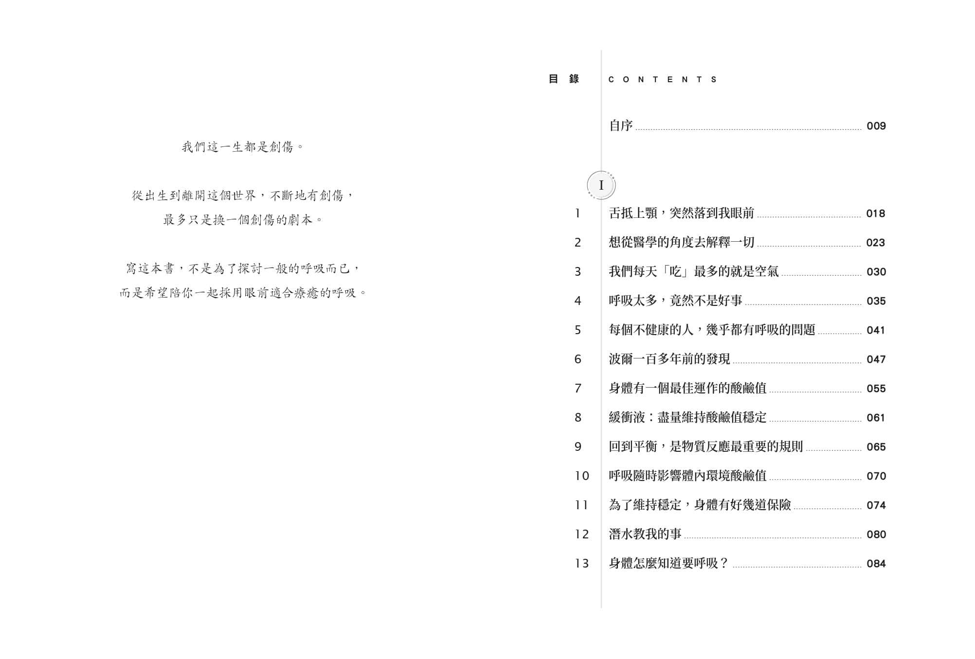 【天下生活】呼吸，為了療癒:全新的呼吸科學與醫學，透過清醒的呼吸，徹底轉化身心