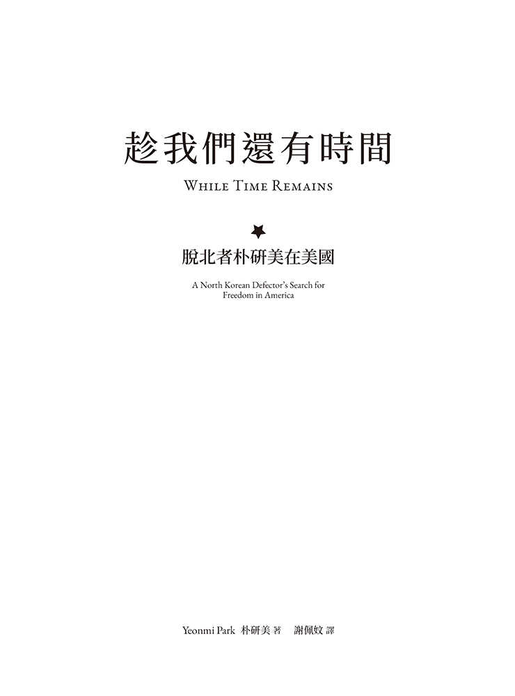 【大塊】趁我們還有時間/為了活下去＋趁我們還有時間