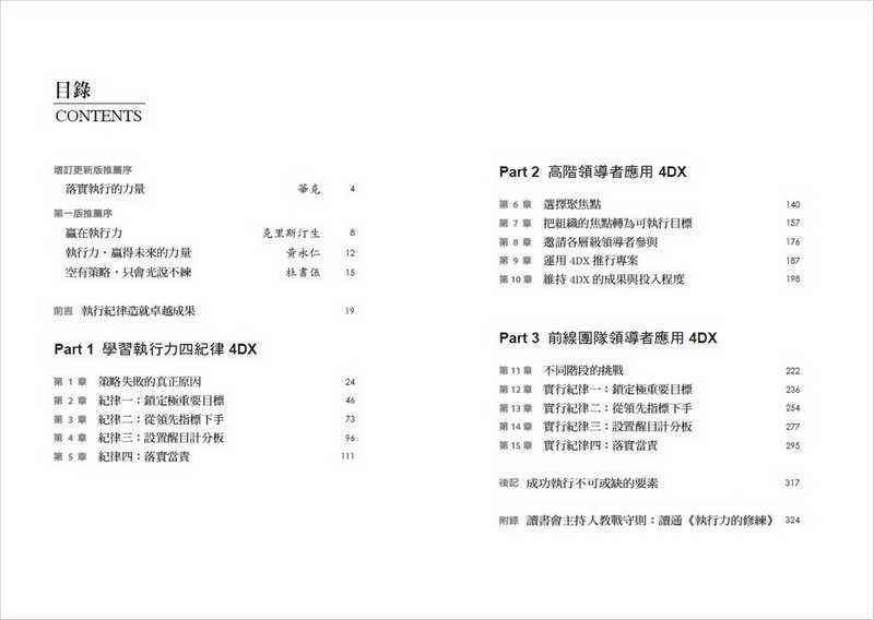 【天下雜誌】執行力的修練(增訂更新版):達成極重要目標，與成功有約的4個紀律