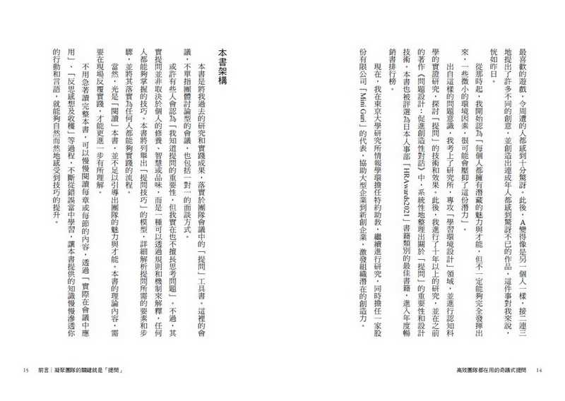 【天下雜誌】高效團隊都在用的奇蹟式提問:激發互動+建立心理安全感的最強提問公式，會議不沈默，討論不冷漠，每次協作都有成效