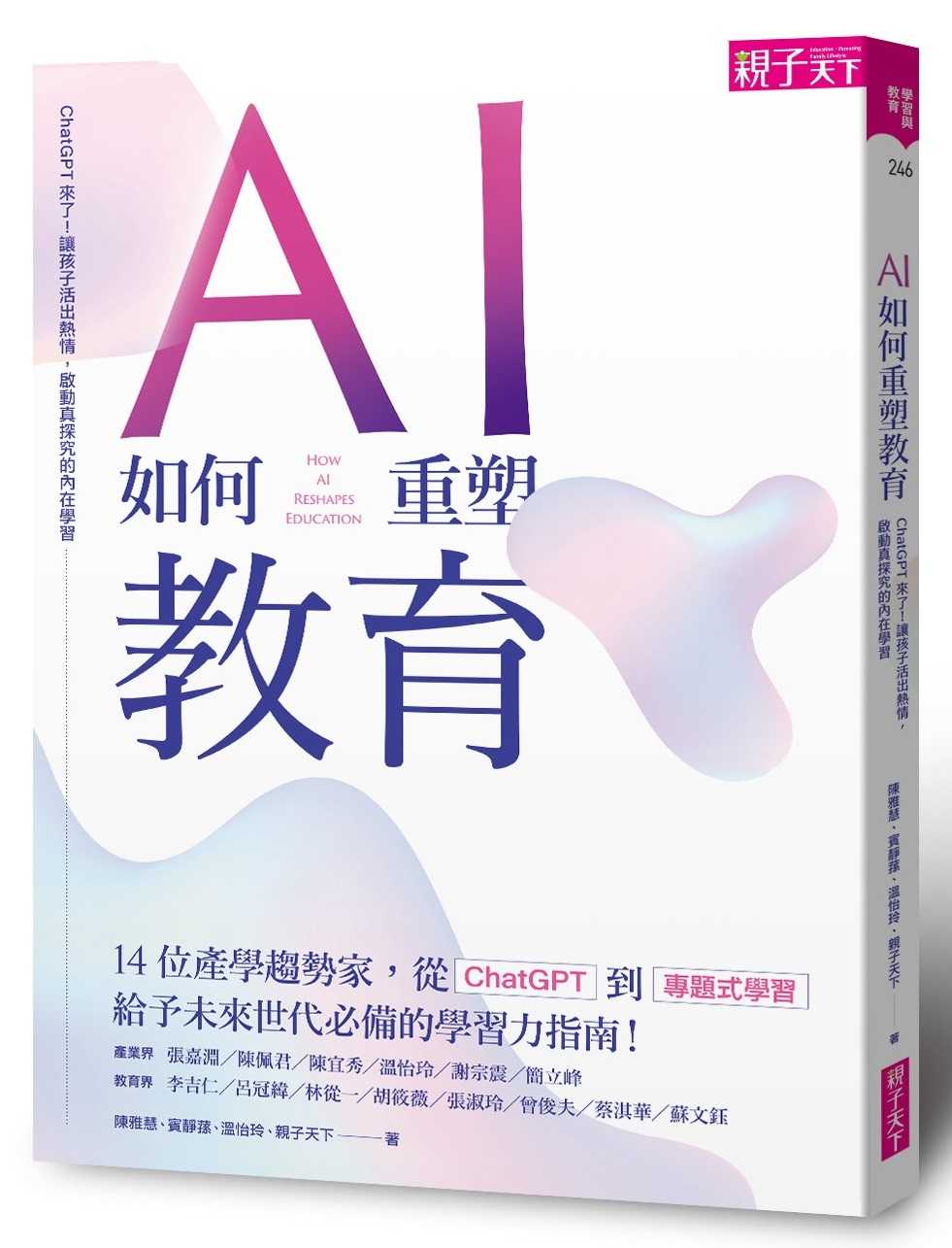 【親子天下】AI如何重塑教育:ChatGPT來了！讓孩子活出熱情，啟動真探究的內在學習