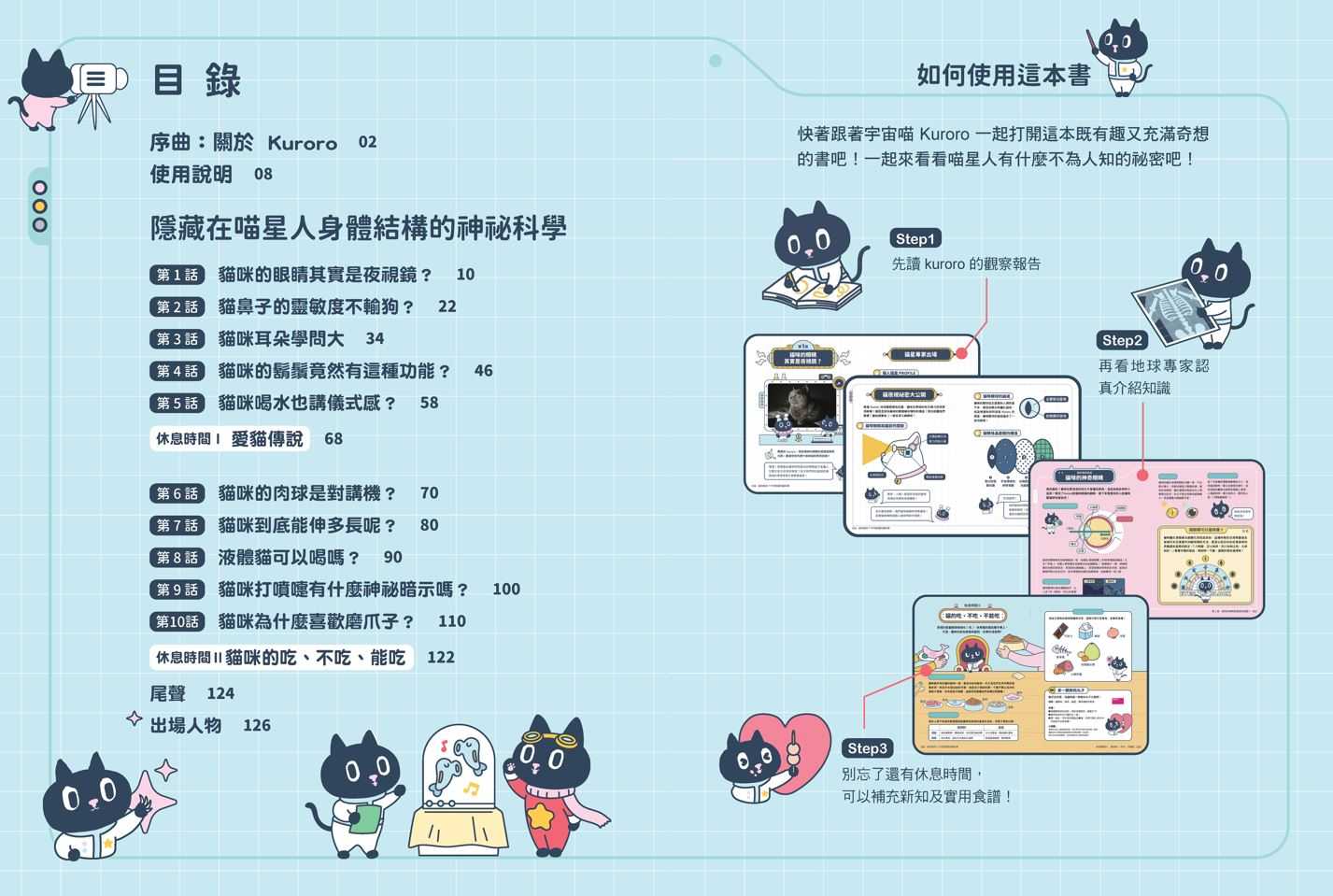 【親子天下】Kuroro地球觀察報告系列