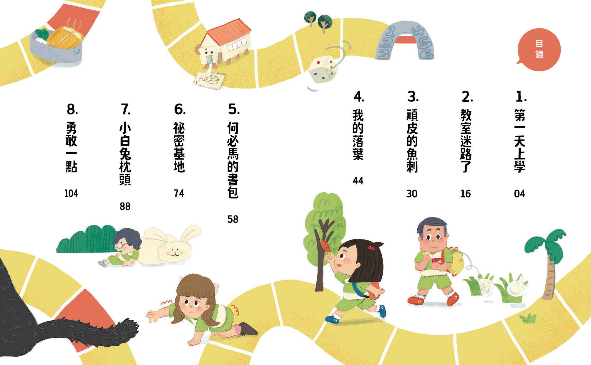 【親子天下】甘丹小學新生任務系列