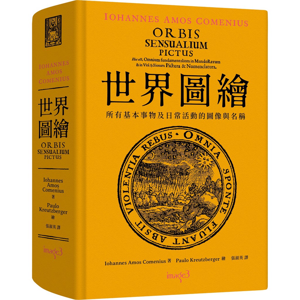 【大塊文化】世界圖繪 Orbis Sensualium Pictus (拉丁文、繁體中文雙語對照版)