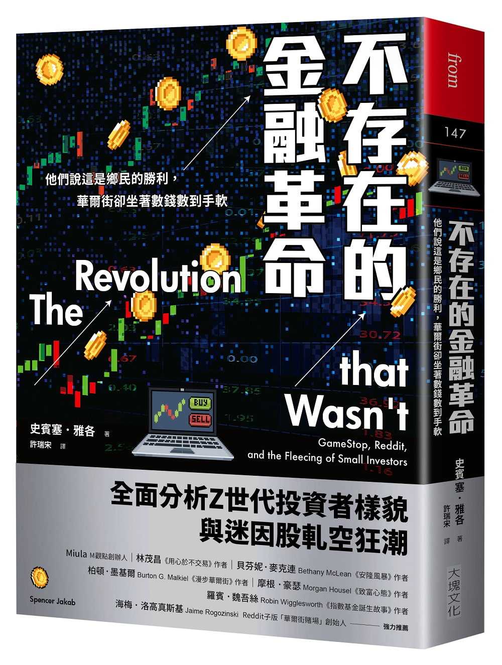 【大塊】不存在的金融革命:他們說這是鄉民的勝利，華爾街卻坐著數錢數到手軟