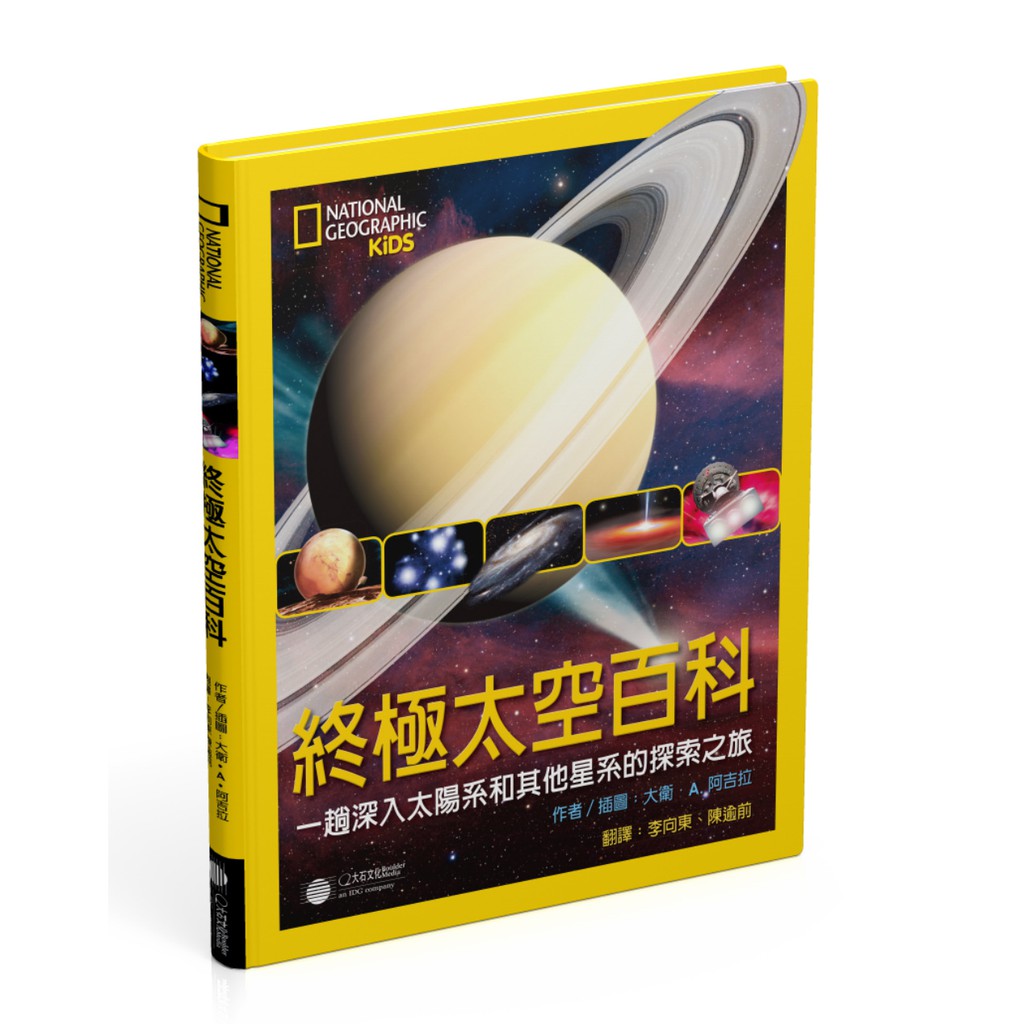 【大石文化】國家地理科學盒子：成為太空觀測員